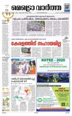 Metrovaartha - Thiruvananthapuram