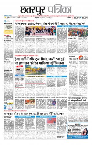 Chhatarpur Patrika.