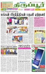 Tirupur-Coimbatore Supplement