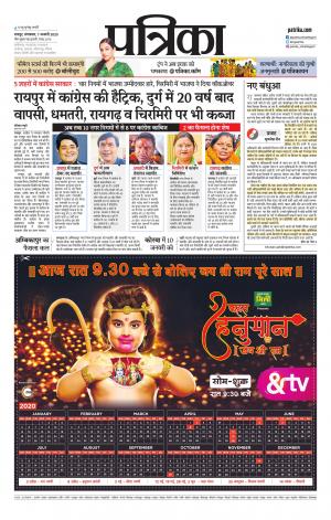 Raipur Daak Patrika