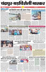 चंद्रपुर-गड़चिरोली 