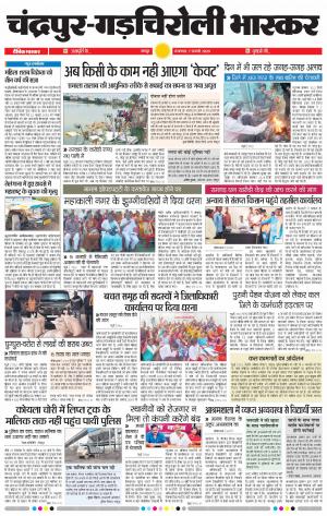 चन्द्रपुर 