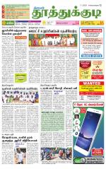 Tuticorin-Tirunelveli Supplement