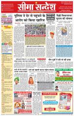 Hanumangarh Seema Sandesh 