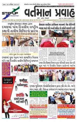 VARTMAN PRAVAH DAILY