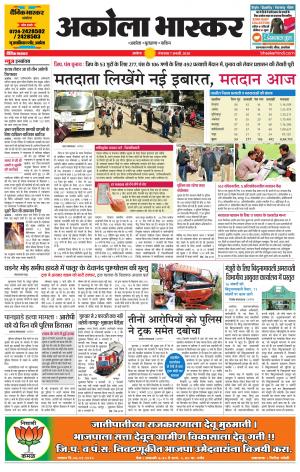 अकोला भास्कर