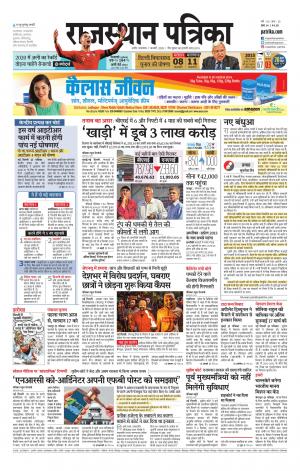 Rajasthan Patrika Nagaur