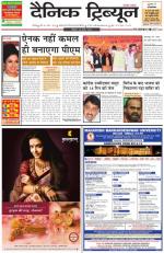 Dainik Tribune (Rohtak Edition)