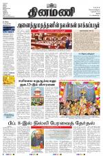 Dinamani - Pudukkottai