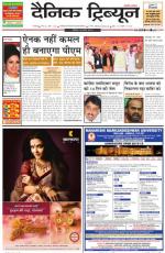 Dainik Tribune (Karnal Edition)