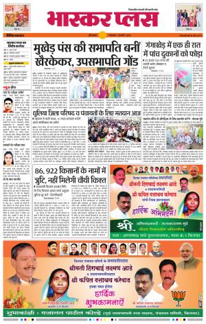 औरंगाबाद भास्कर प्लस