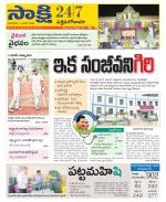 West Godavari District