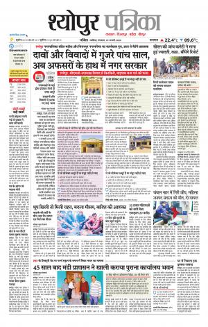 Sheopur Patrika