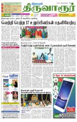 Thiruvarur-Trichy Supplement