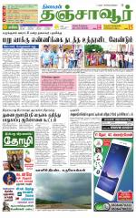 Thanjavur-Trichy Supplement