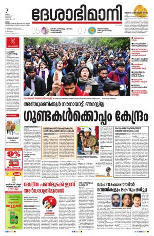 Thrissur, 7th January 2020