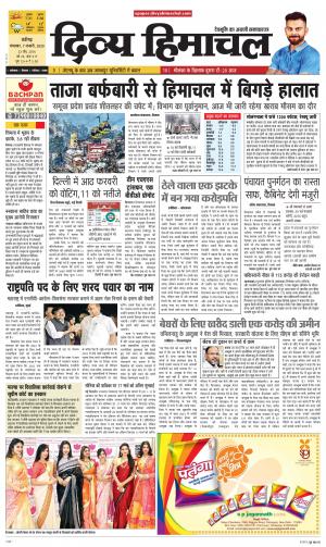 Divya Himachal Chandigarh