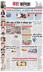 Divya Himachal Dharamsala+ Mera Kangra +Aastha