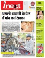 Indore Hindi ePaper, Indore Hindi Newspaper - InextLive