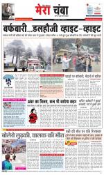 Divya Himachal Dharamsala+Mera Chamba+Aastha