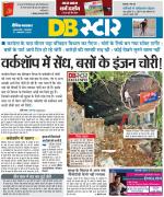 जबलपुर डीबी स्टार 