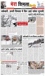 Divya Himachal Shimla+Mera Shimla +Aastha