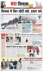Mera Shimla (City Plus)