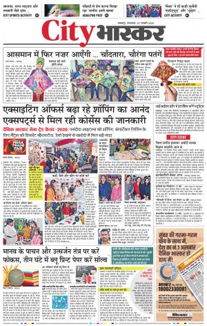 जबलपुर सिटी भास्कर