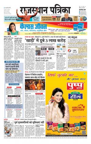 Bikaner Rajasthan Patrika Daak