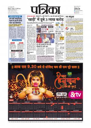 Chhindwara Patrika