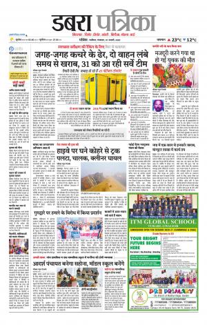 Dabra Patrika
