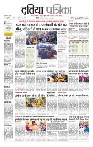 Datia Patrika
