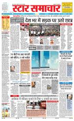Star Samachar shahdol