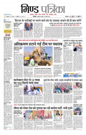 Bhind Patrika