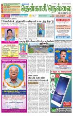 Nellai District-Tirunelveli Supplement