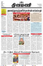 Dinamani - Tiruvallur