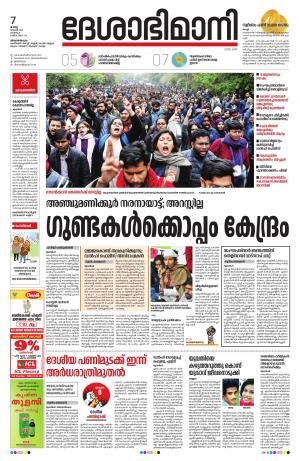 Thiruvananthapuram,7th January 2020