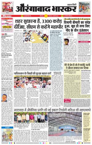 औरंगाबाद भास्कर