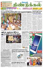 Dindigul-Madurai Supplement