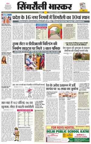 सिंगरौली भास्कर