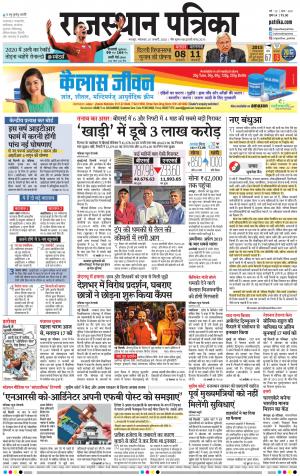 Dholpur Rajasthan Patrika
