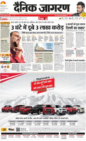 Dehradun Hindi ePaper, Dehradun Hindi Newspaper - InextLive
