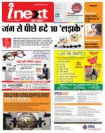 Bareilly Hindi ePaper, Bareilly Hindi Newspaper - InextLive