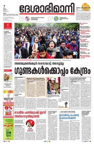 Malappuram, 07th January 2020