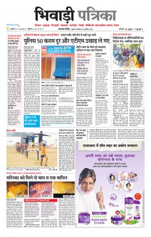 Bhiwadi Rajasthan Patrika