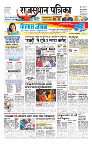 Alwar Dak Rajasthan Patrika