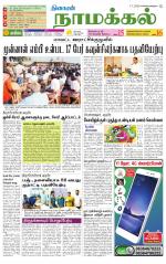 Namakkal-Salem Supplement