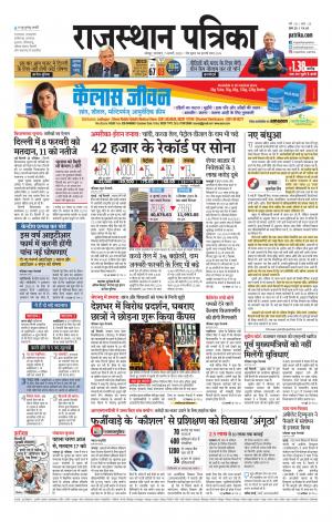 Rajasthan Patrika Jodhpur