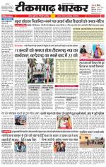 टीकमगढ़ भास्कर 