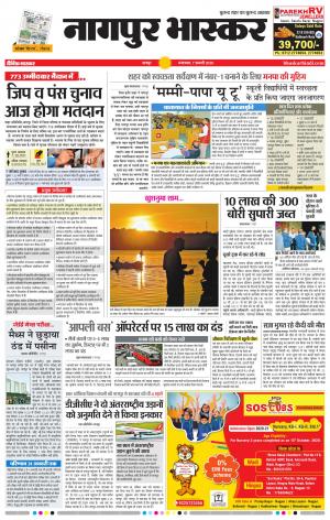 नागपुर भास्कर